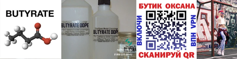 цены   Фокино  БУТИРАТ 99% 